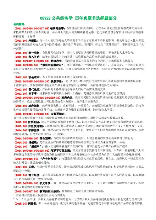 公共经济学 简答题