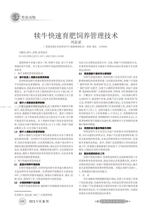 犊牛快速育肥饲养管理技术