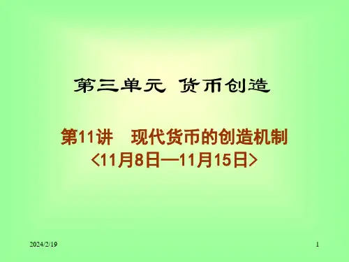 《金融学》笔记第11讲现代货币的创造机制