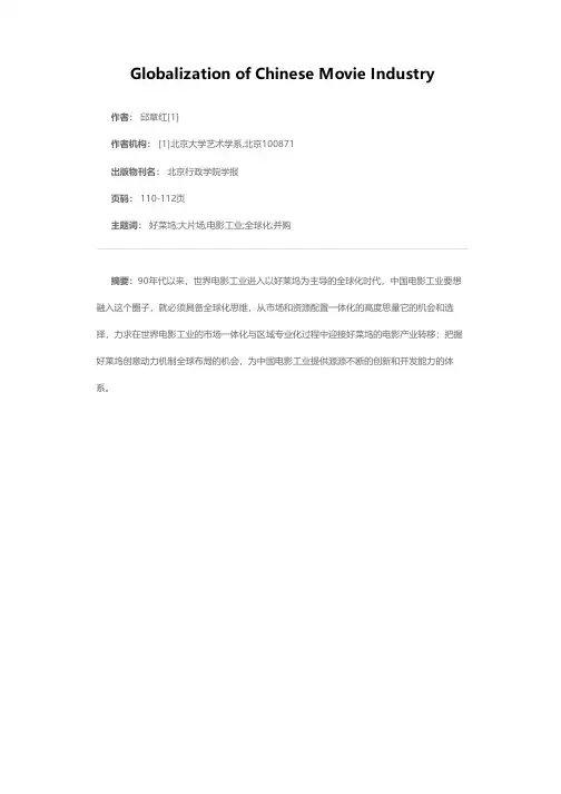 也谈中国电影工业全球化