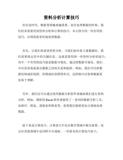 资料分析计算技巧 