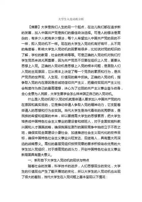 大学生入党动机分析_入党动机_