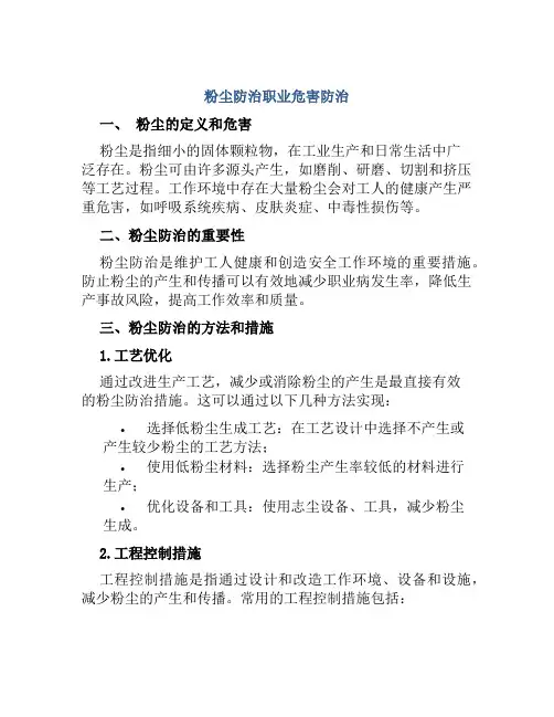 粉尘防治职业危害防治