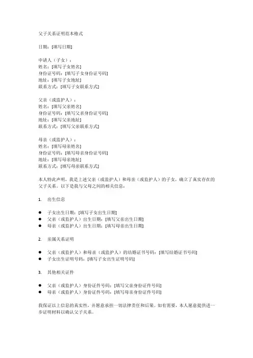 父子关系证明范本格式