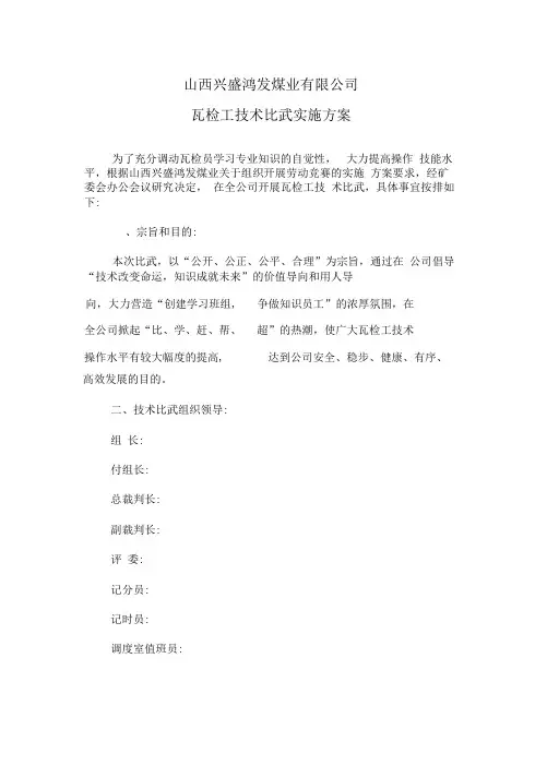 瓦检员技术比武