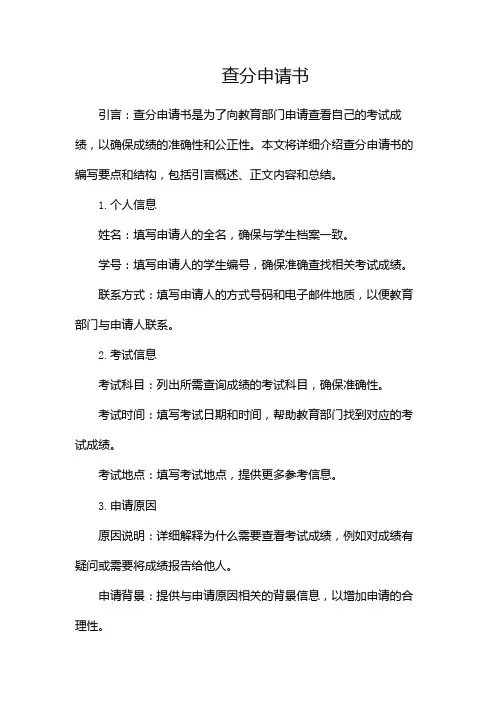 查分申请书doc