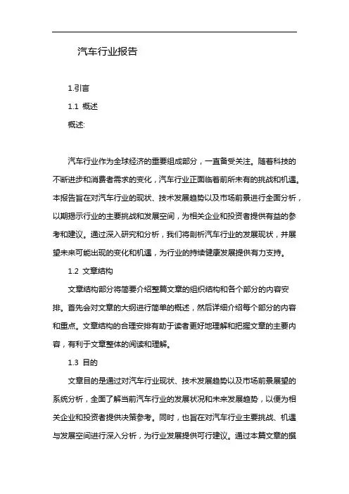 汽车行业报告