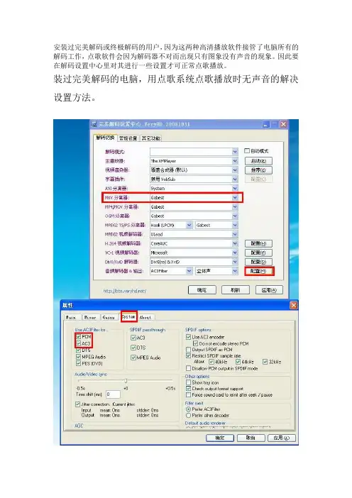 完美解码和终极解码用户  MKV歌库无声音解决方法