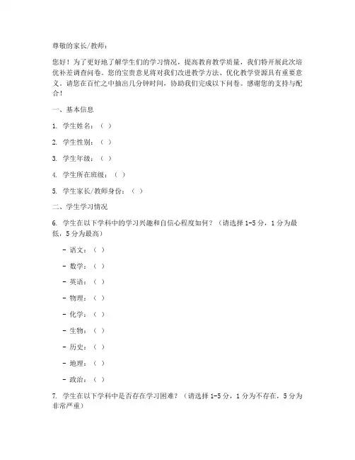 培优补差调查问卷模板