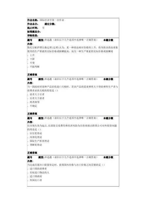 国际经济学第一次作业
