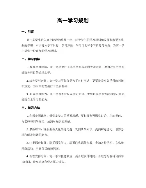 高一学习规划