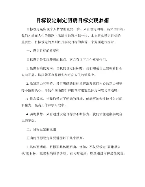 目标设定制定明确目标实现梦想