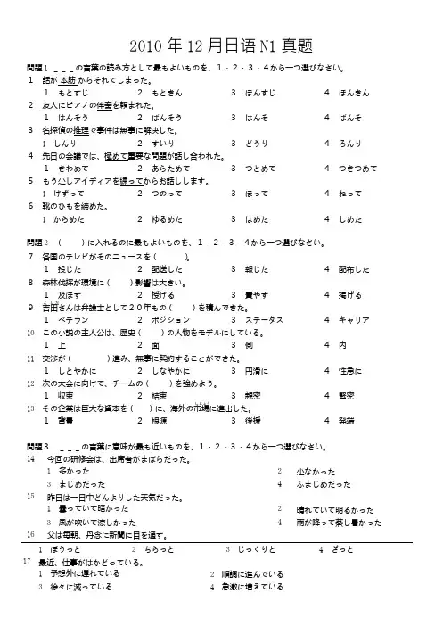 2010年12月日语1级真题及答案(全)