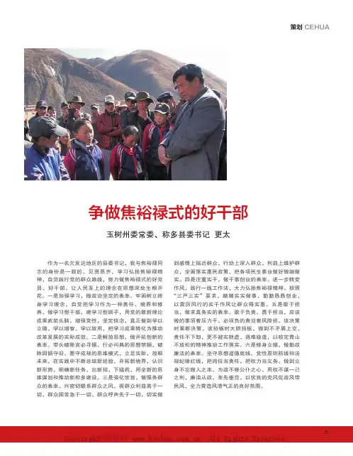 争做焦裕禄式的好干部