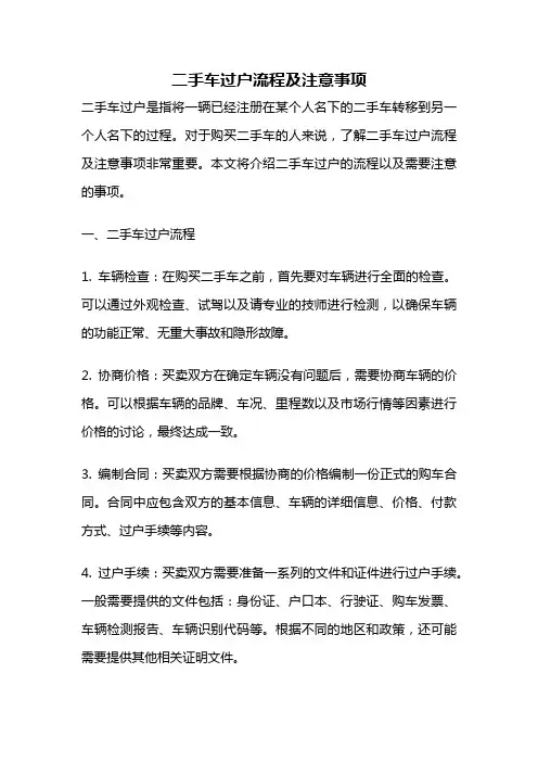 二手车过户流程及注意事项