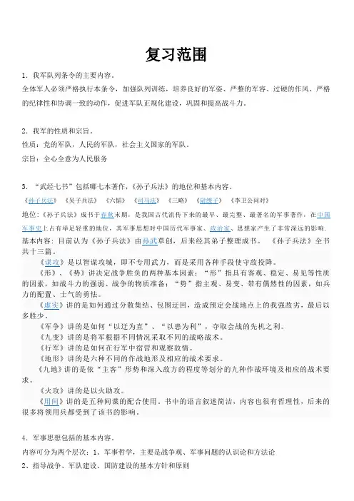 2011军事理论复习题