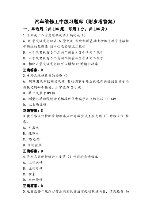 汽车维修工中级习题库(附参考答案)