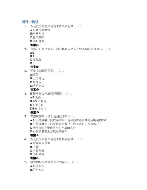 《汽车销售服务流程》智慧树知到答案章节测试2023年吉林电子信息职业技术学院