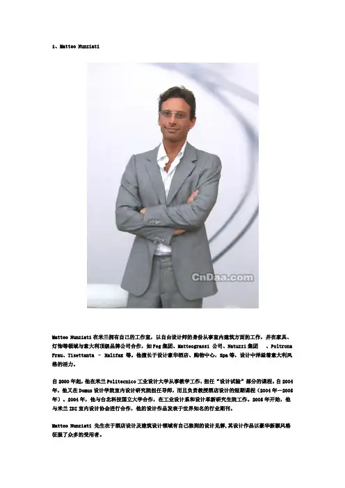 意大利室内设计师
