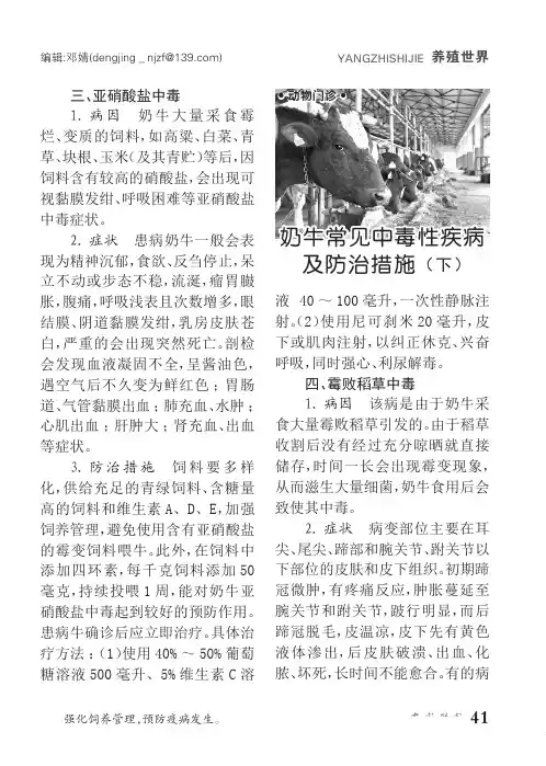奶牛常见中毒性疾病及防治措施(下)