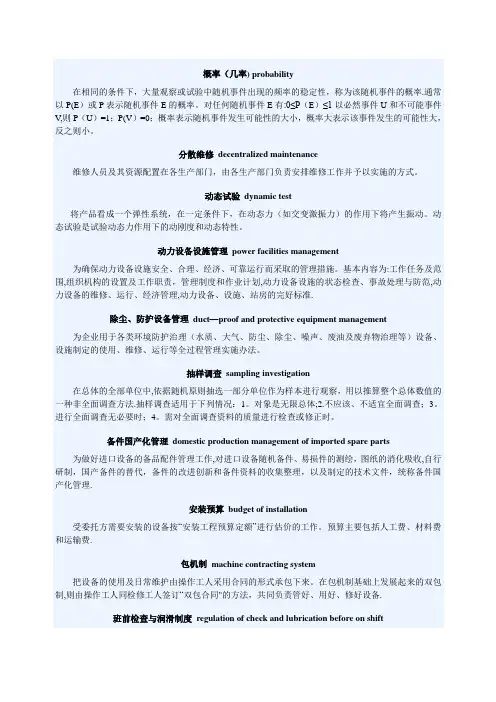设备管理专业术语