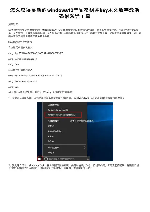 怎么获得最新的windows10产品密钥神key永久数字激活码附激活工具