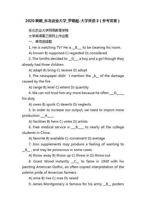 2020奥鹏_东北农业大学_罗朝彪-大学英语3（参考答案）