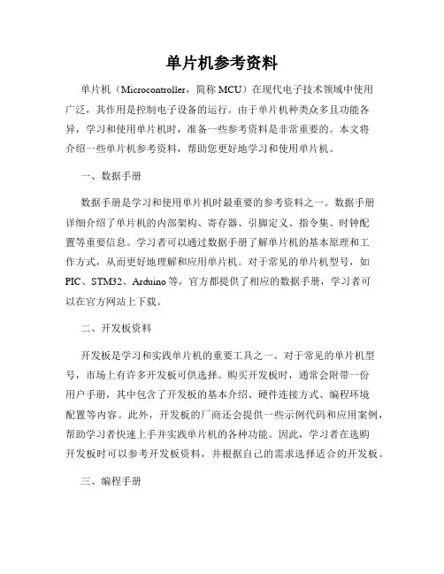 单片机参考资料