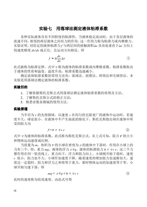 07粘滞系数