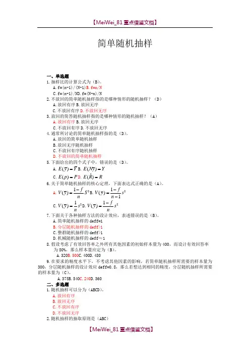 【9A文】简单随机抽样(答案)