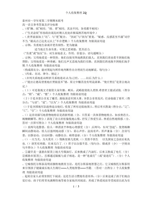 泰州市高一期末语文联考试卷参考答案及评分标准