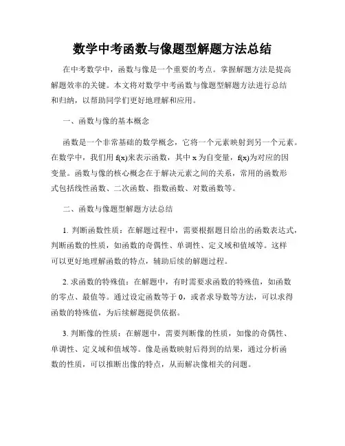数学中考函数与像题型解题方法总结