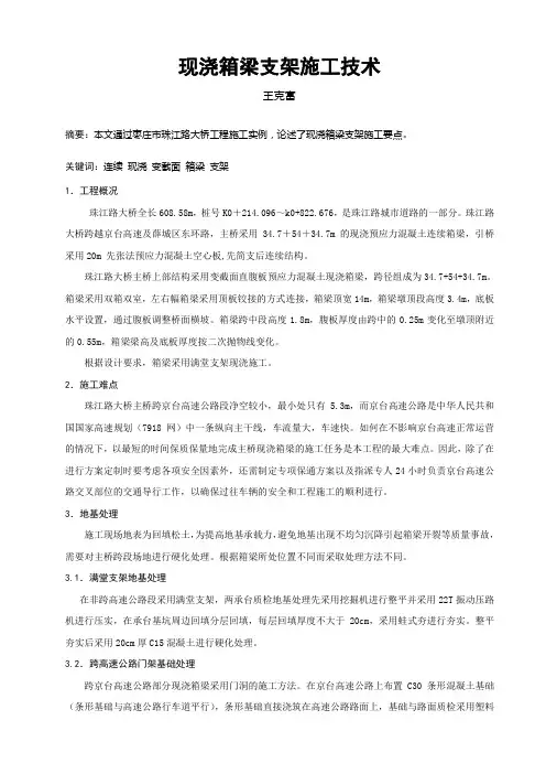 现浇梁支架施工技术