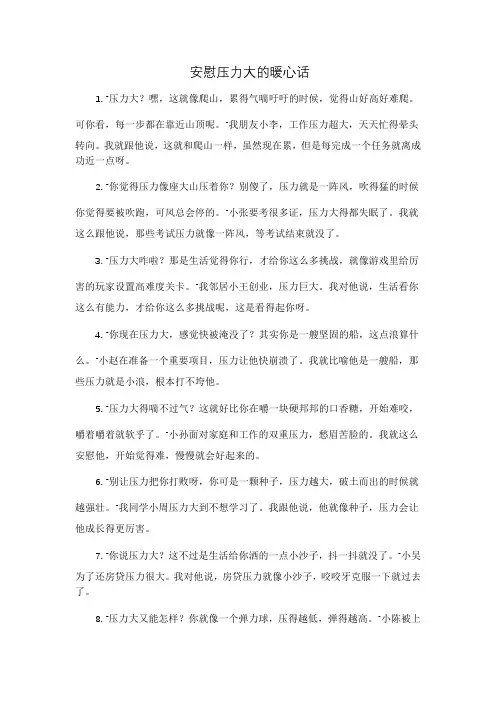 安慰压力大的暖心话