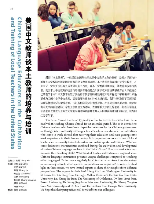 美国中文教师谈本土教师的培养与培训