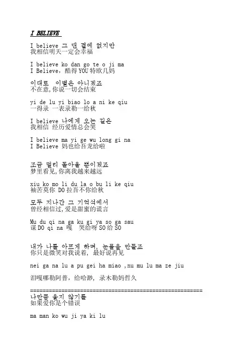 i_believe_中韩译音