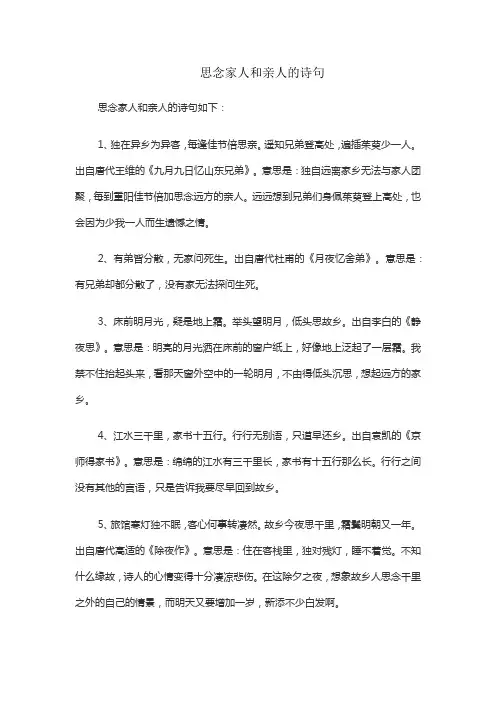 思念家人和亲人的诗句