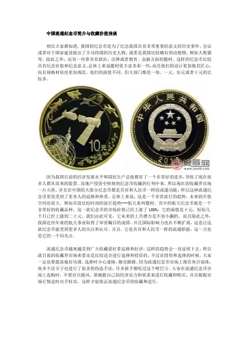浅谈中国流通纪念币简介及收藏价值