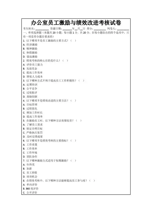 办公室员工激励与绩效改进考核试卷