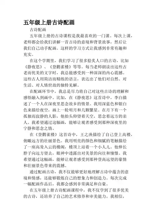 五年级上册古诗配画
