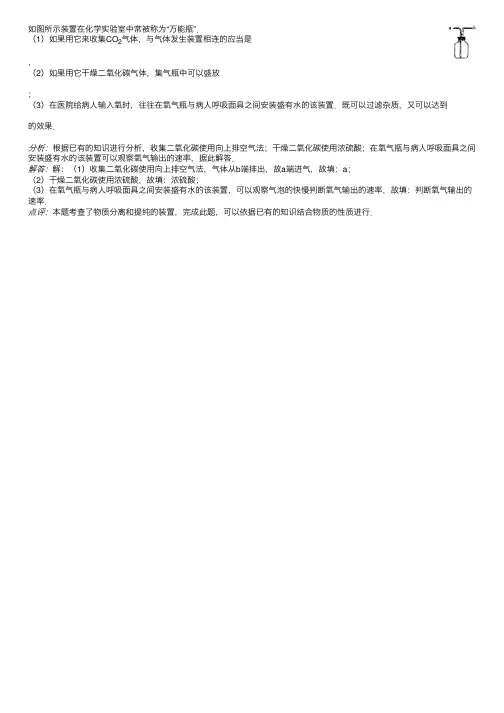 如图所示装置在化学实验室中常被称...