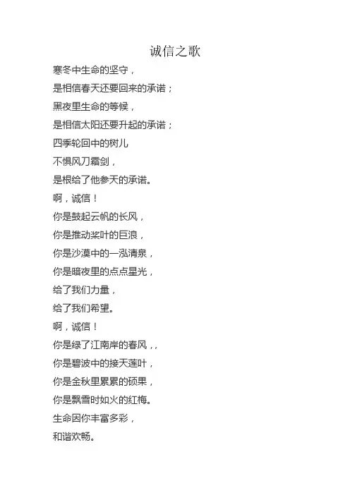诚信之歌