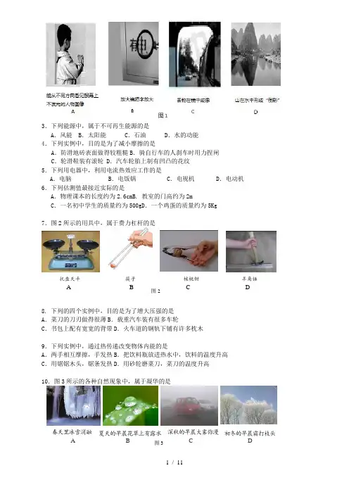 【2019最新】中考二模物理试题(4)word版