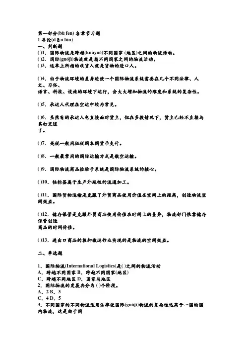 国际物流习题集(共406页)