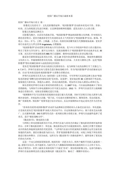 校园广播站开场白最新5篇