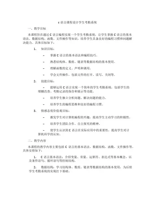 c语言课程设计学生考勤系统