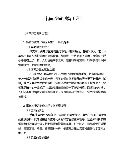 诺氟沙星制备工艺