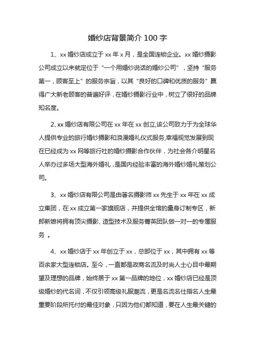 婚纱店背景简介100字