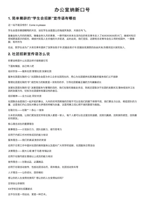 办公室纳新口号
