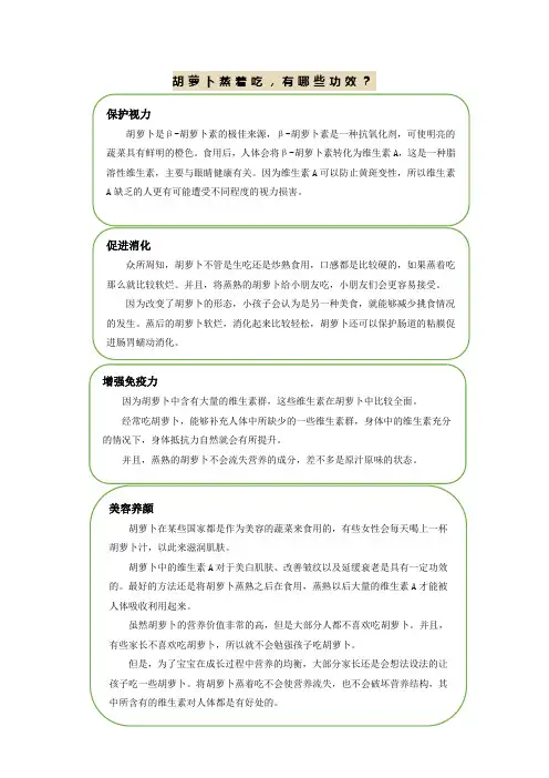 胡萝卜蒸多久